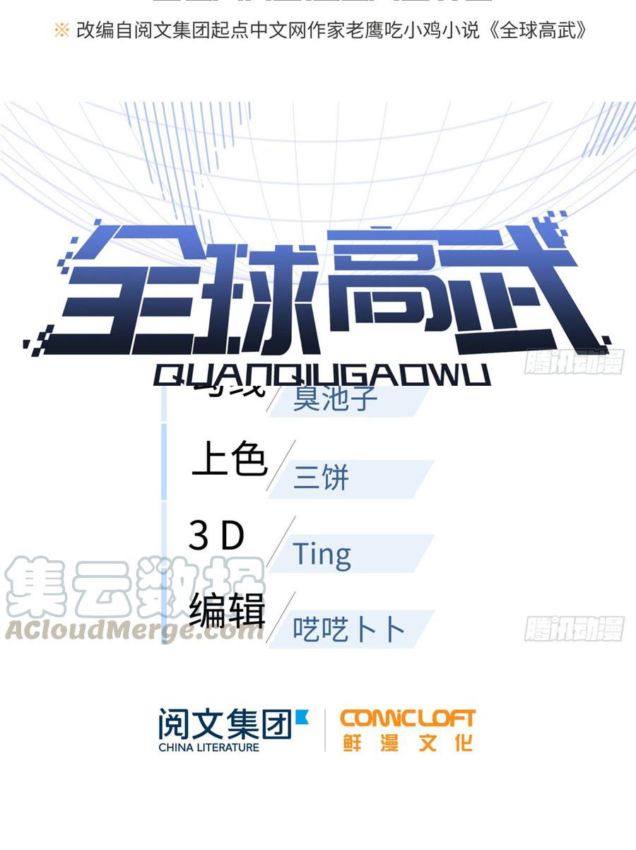 Global Martial ART ตอนที่ 25 หน้า 5