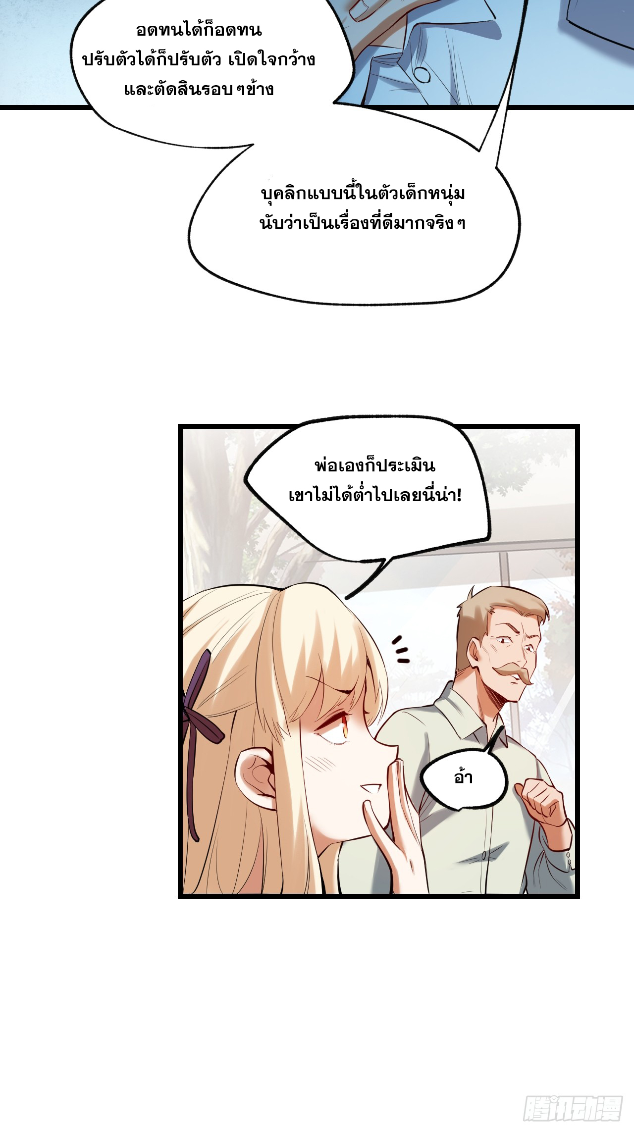 สุริยันและจันทรา ตอนที่ 5 หน้า 28