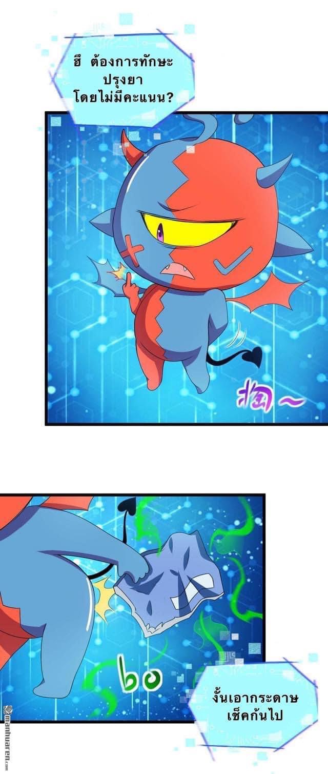 ระบบเทพเเห่งการกลืนกิน ตอนที่ 11 หน้า 13