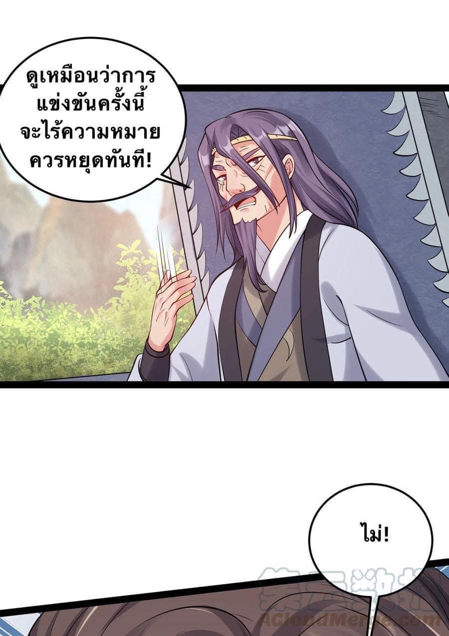 เทพวายร้ายกลับชาติมาเกิดใหม่ ตอนที่ 32 หน้า 24