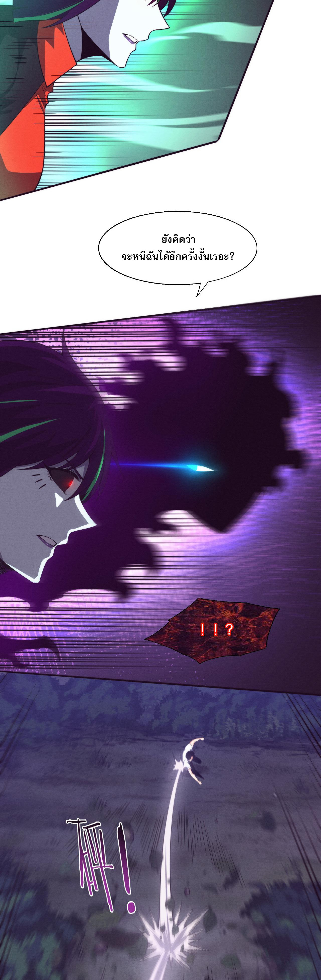 The Frenzy Of Evolution ตอนที่ 116 หน้า 10