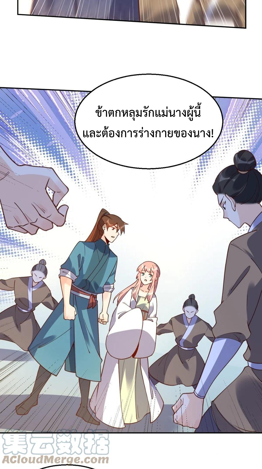 กลายเป็นว่าข้าคือจอมยุทธ์ผู้ยิ่งใหญ่ ตอนที่ 79 หน้า 21