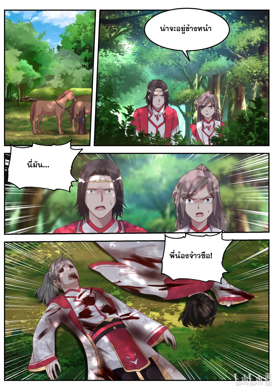 เทพสายฟ้า ราชาสงคราม ตอนที่ 77 หน้า 7