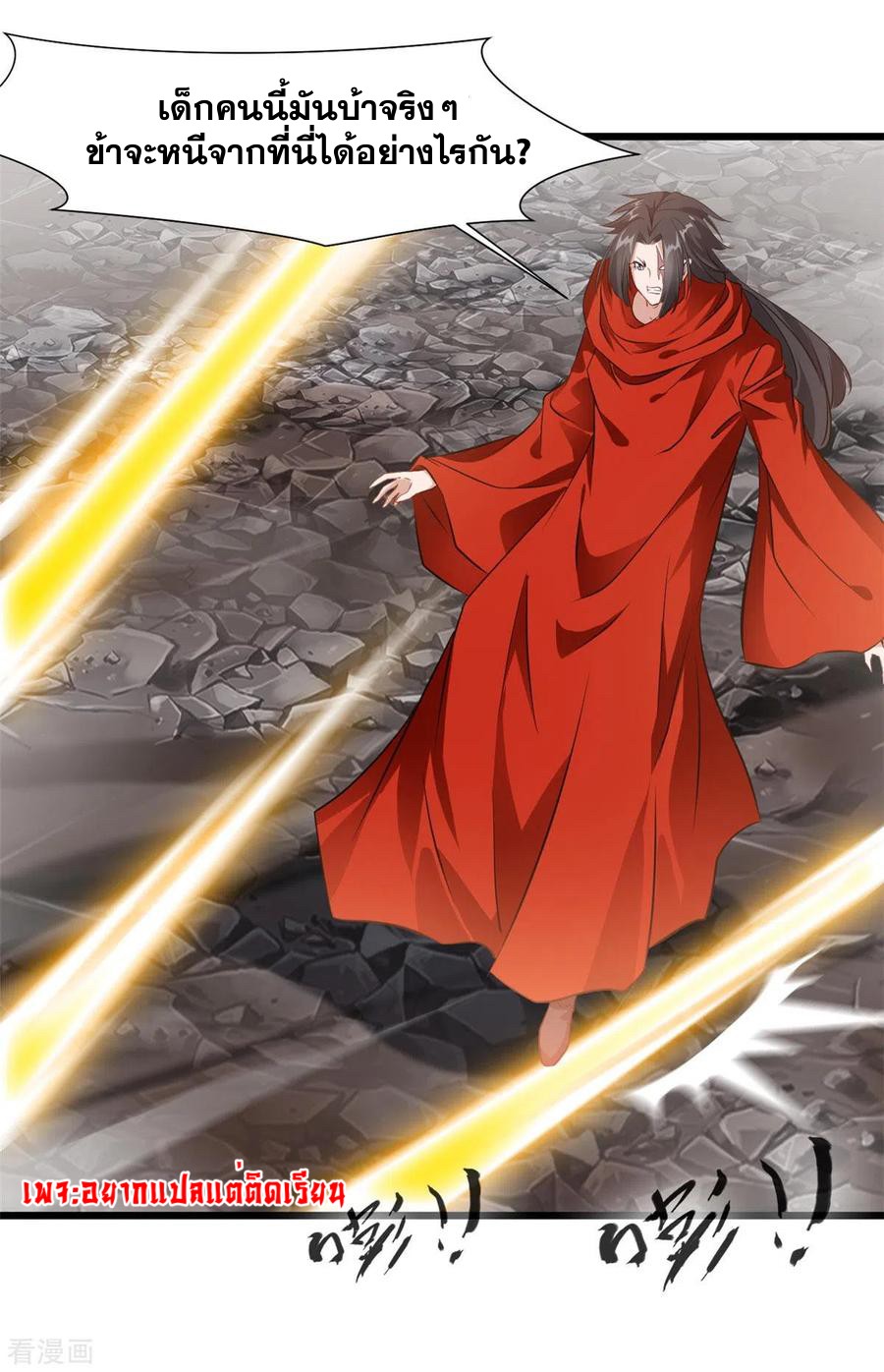 ข้ากลายเป็นผู้เป็นอมตะที่ยิ่งใหญ่ ตอนที่ 32 หน้า 4