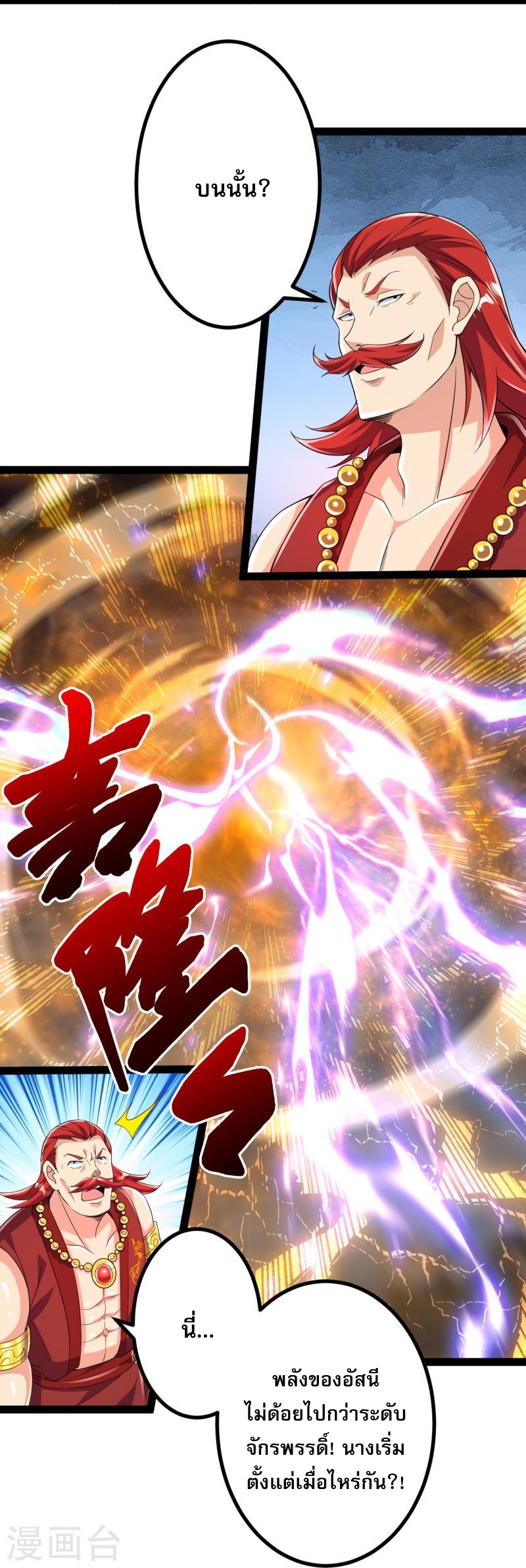 ผู้ขัดเกลาร่างกายที่แข็งแกร่งที่สุดในประวัติศาสตร์ ตอนที่ 56 หน้า 10