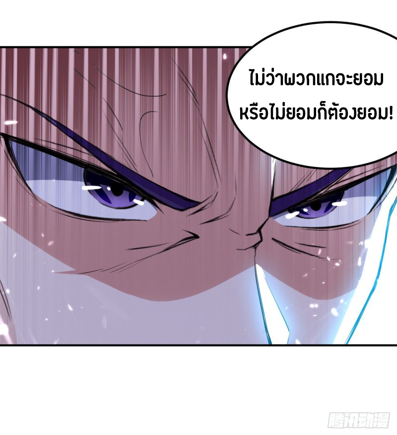 The ultimate son-in-law from different world ตอนที่ 56 หน้า 35