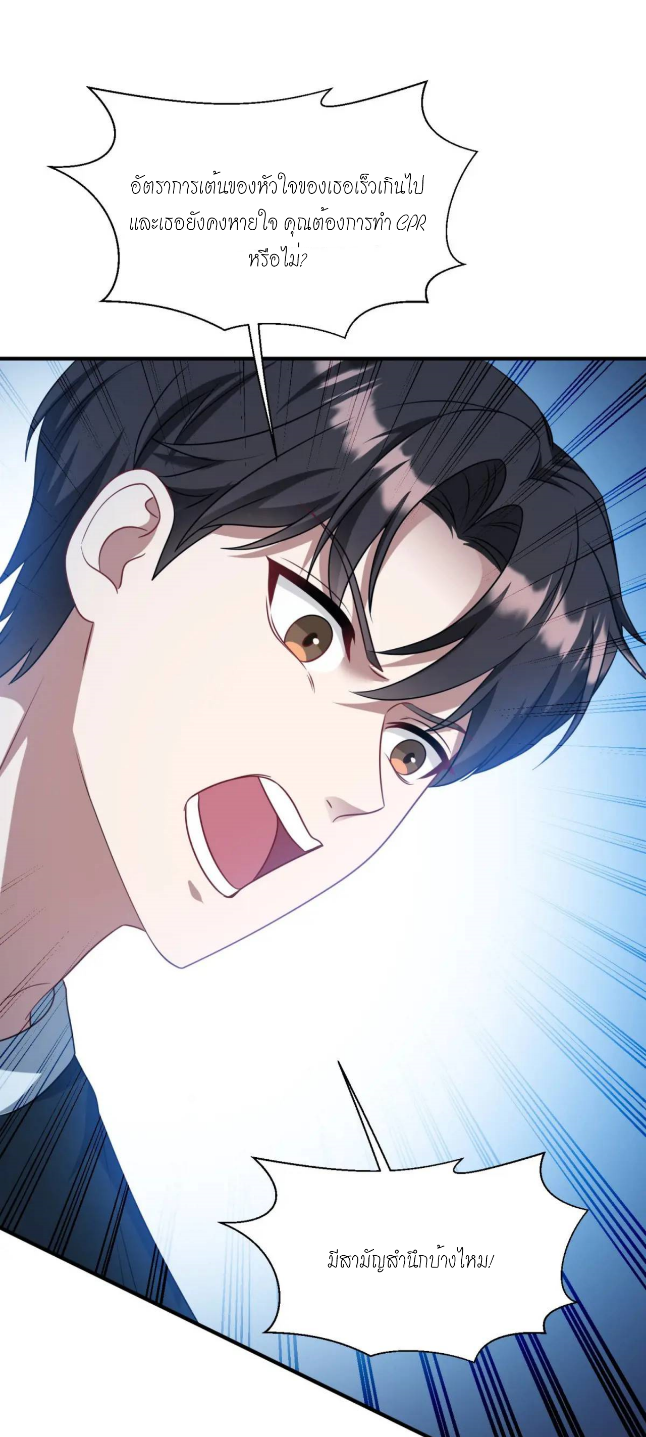 ผมไปเกาะสาวสวยกิน, แต่ตอนนี้ฉันเป็นคนร่ำรวยแล้ว~ ตอนที่ 53 หน้า 6