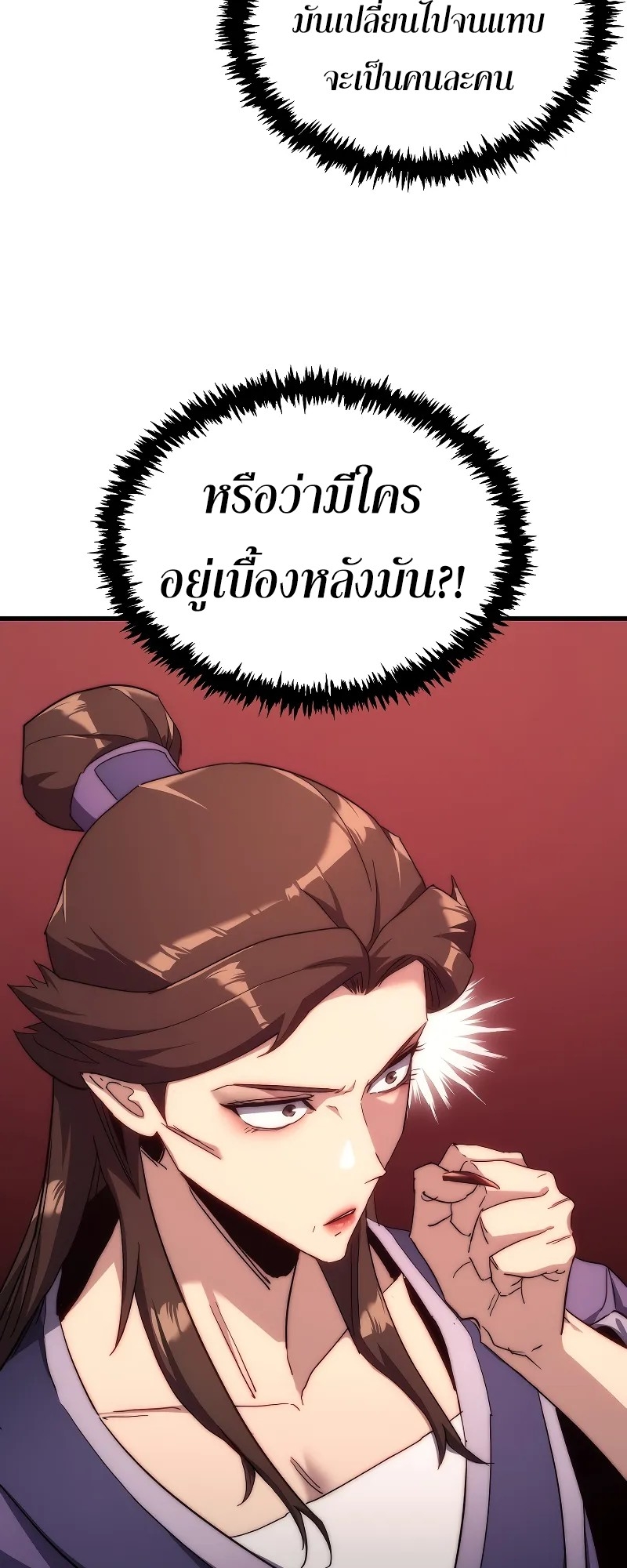 ตำนานการจุติใหม่ของเทพมาร ตอนที่ 2 หน้า 96