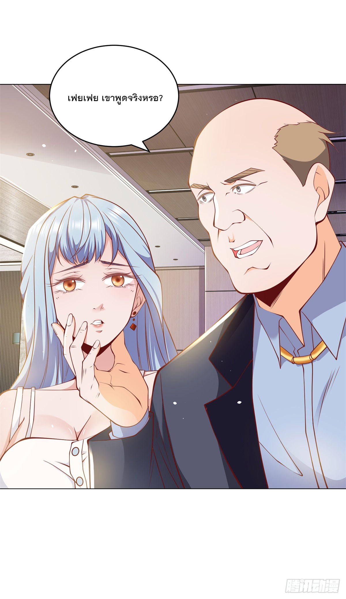 ฉันมีระบบเรียกรถในตำนานสุดเทพ ตอนที่ 3 หน้า 2