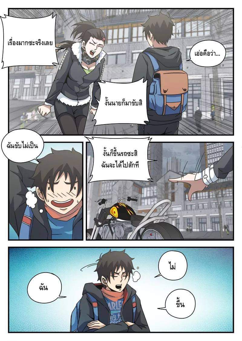 Xie wen dong ตอนที่ 31 หน้า 16