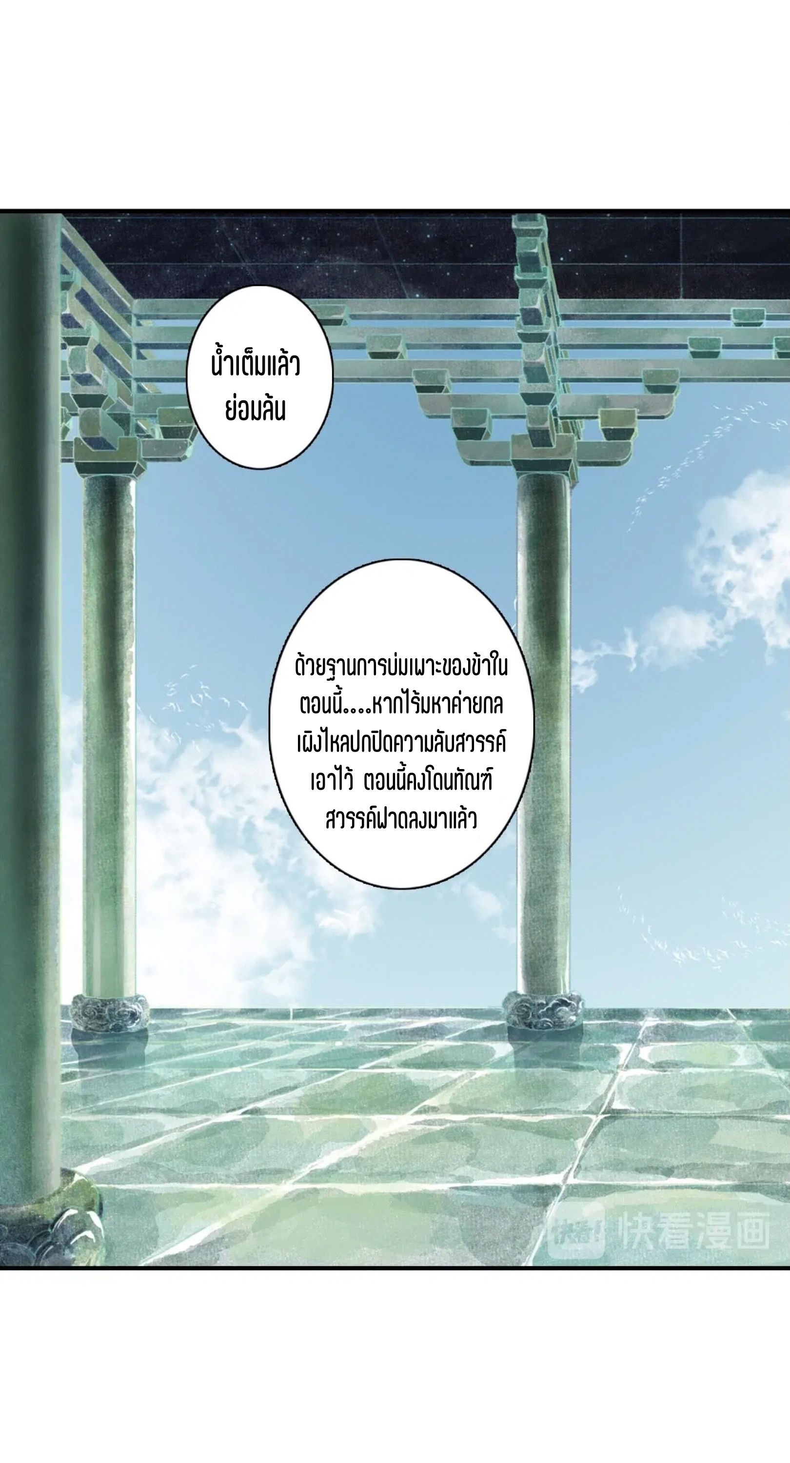 ปู้เทียนเกอ ลำนำแห่งผู้ล่องนภา ตอนที่ 13 หน้า 17