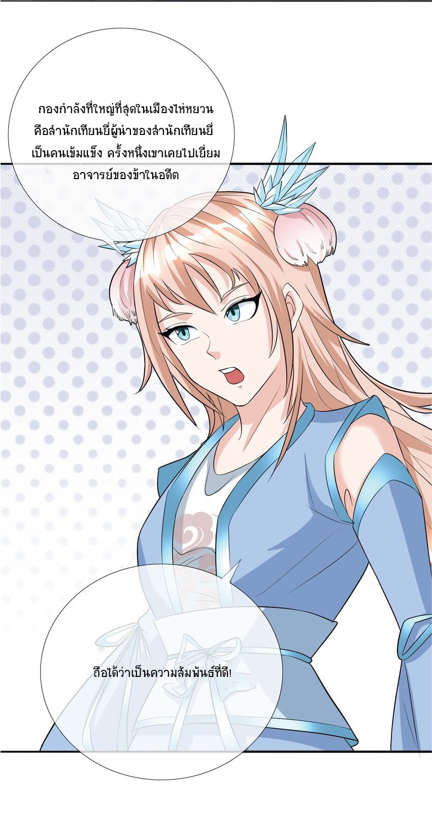 Being a Teacher is Invincible in World ตอนที่ 8 หน้า 3