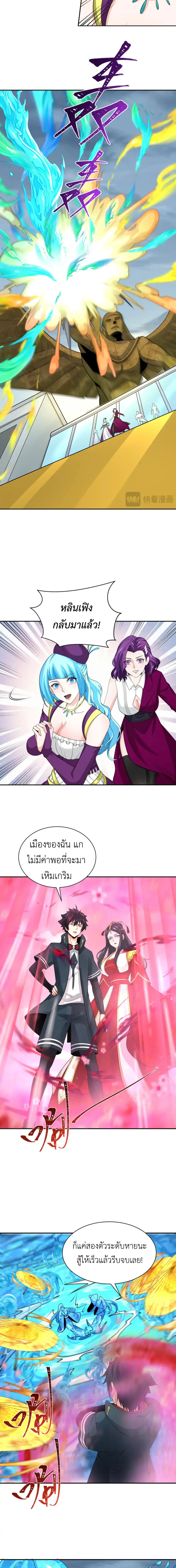 Era of the Haunted - ยุคสมัยแห่งภูตผี ตอนที่ 199 หน้า 8