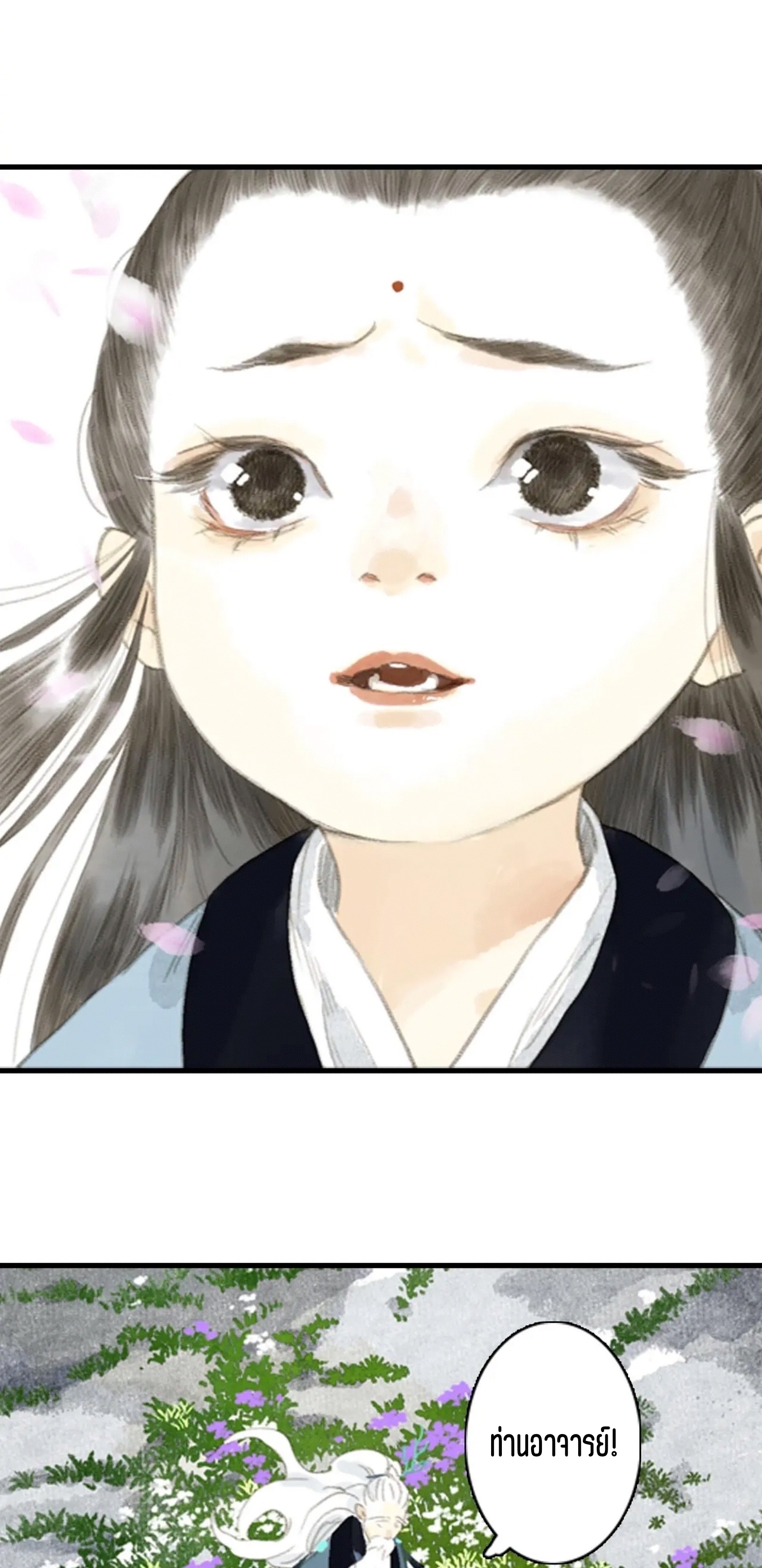 ปู้เทียนเกอ ลำนำแห่งผู้ล่องนภา ตอนที่ 11 หน้า 22