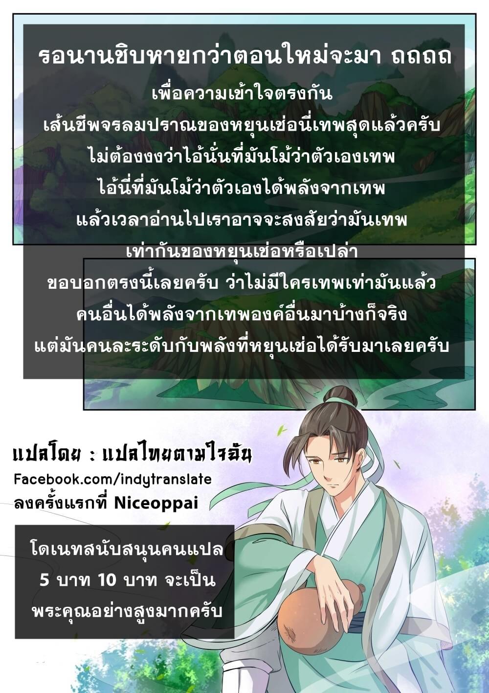 Against the Gods - อสูรพลิกฟ้า ตอนที่ 38 หน้า 12