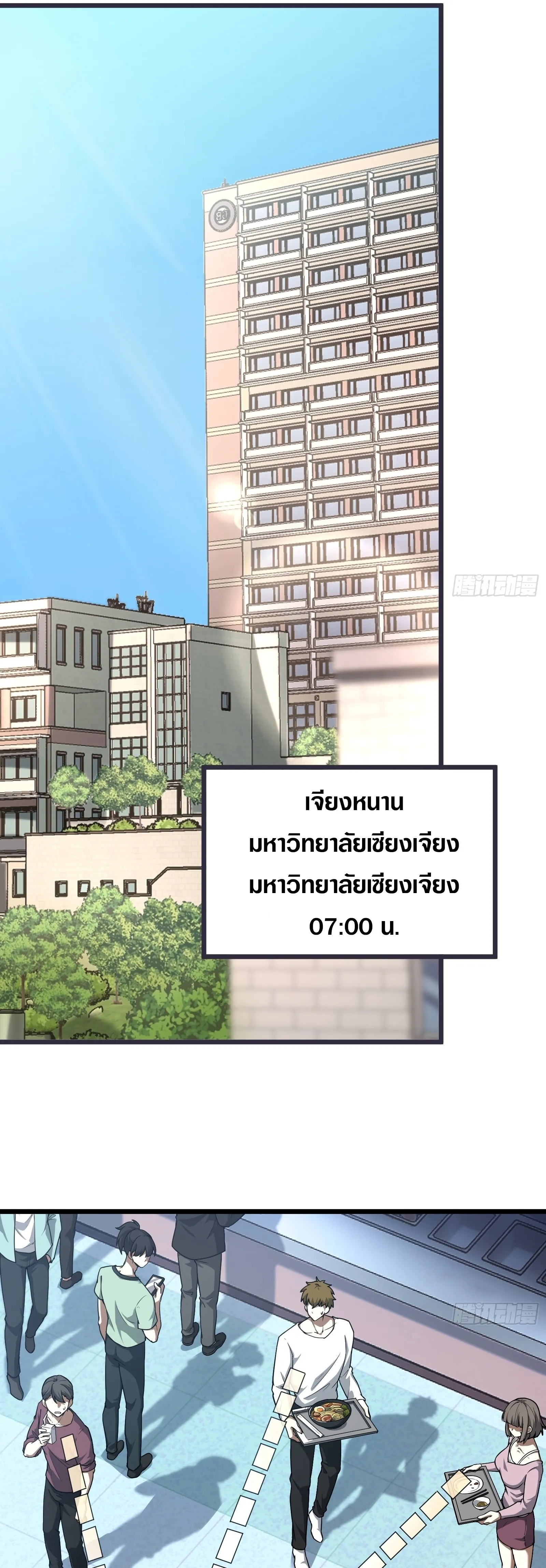 ปรมาจารย์เทพสะท้านมหานคร ตอนที่ 2 หน้า 3