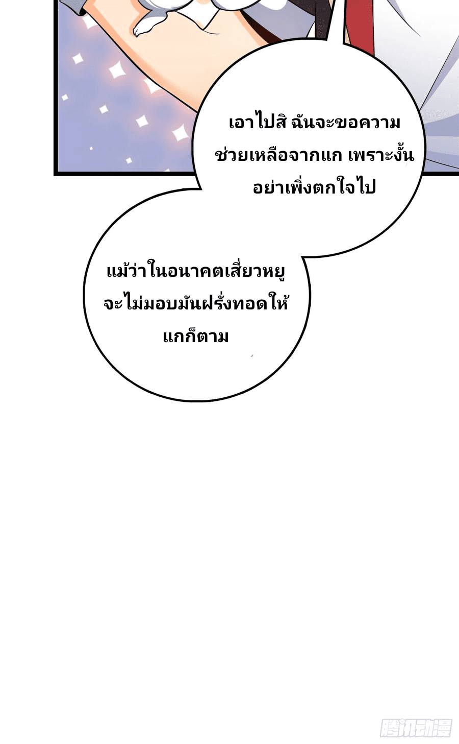 The new life of the Kuan King-ชีวิตใหม่ของราชาจอมกวน ตอนที่ 68 หน้า 27