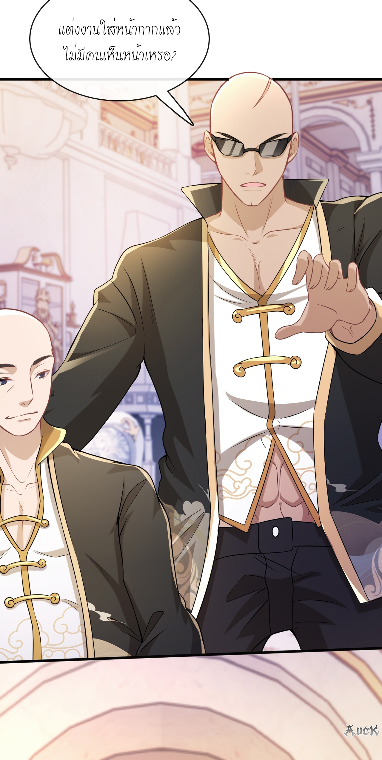 สุดยอดลูกเขยบ้า ตอนที่ 9 หน้า 22