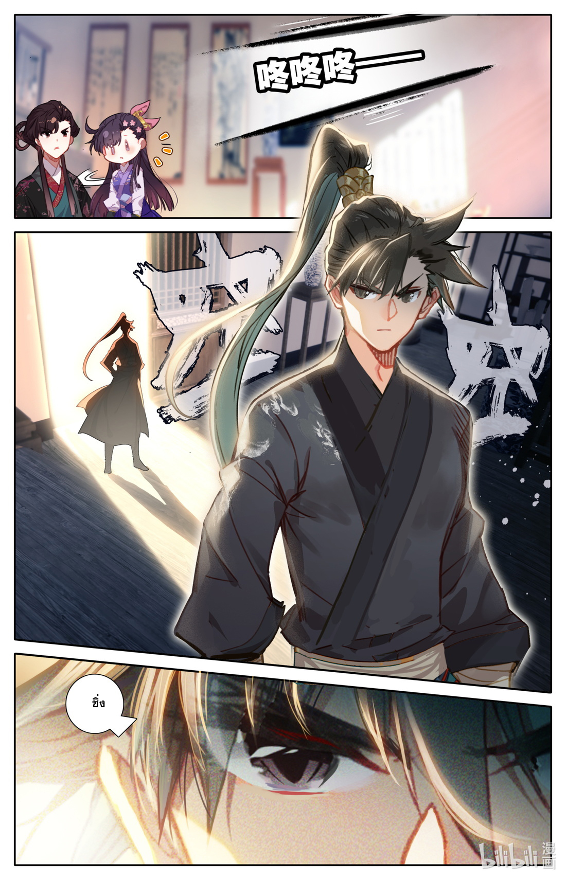 A record of a mortal's journey to immortality(ทันจีน) ตอนที่ 54 หน้า 3