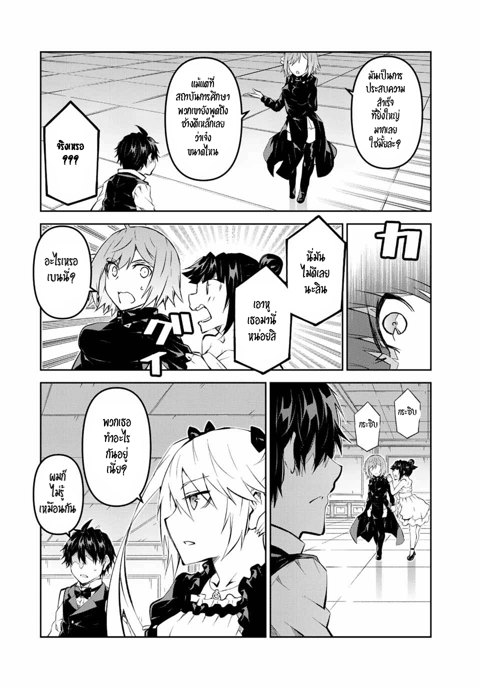 FUGUUSHOKU “KAJISHI” DAKEDO SAIKYOU DESU อาชีพสุดอ่อน(ช่างตีเหล็ก)แต่โคตรโกง ตอนที่ 127 หน้า 9