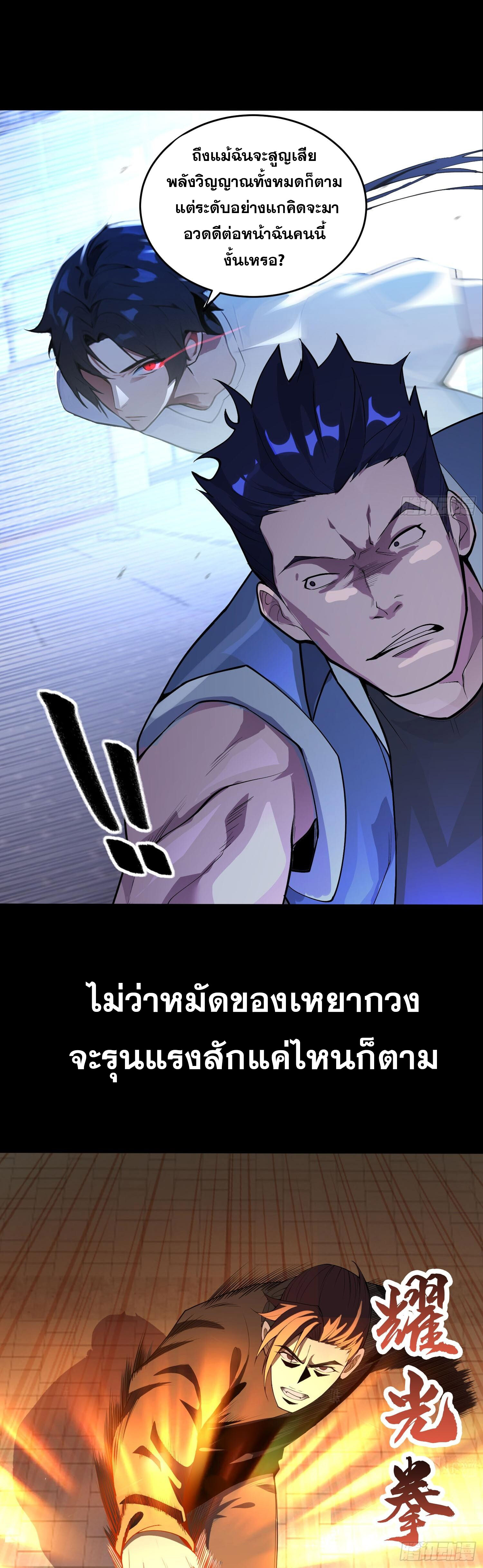 ผู้ฝึกตนผู้รอบรู้ ตอนที่ 1 หน้า 4