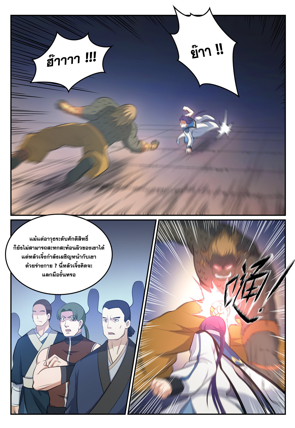 Apotheosis – การยกระดับสู่สถานะของพระเจ้า ตอนที่ 270 หน้า 3