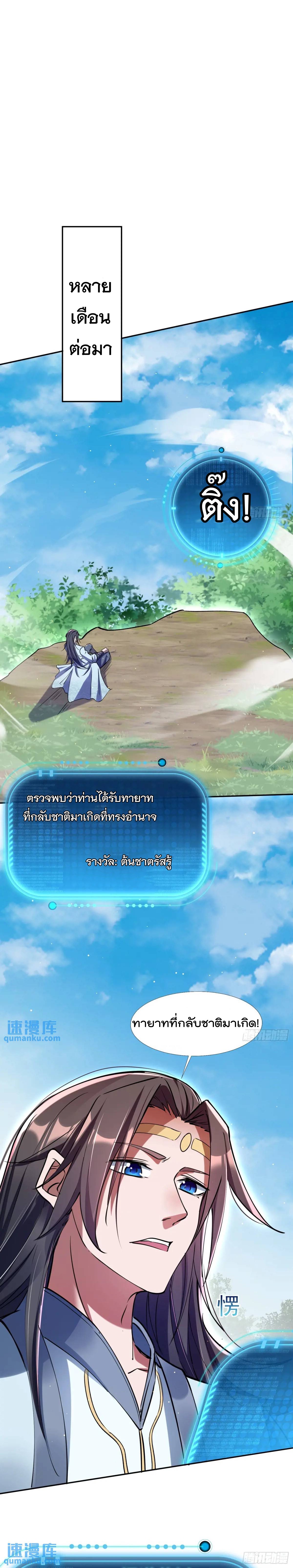 มาต่างโลกร้อยปีพึ่งมีระบบซะงั้น ตอนที่ 4 หน้า 4