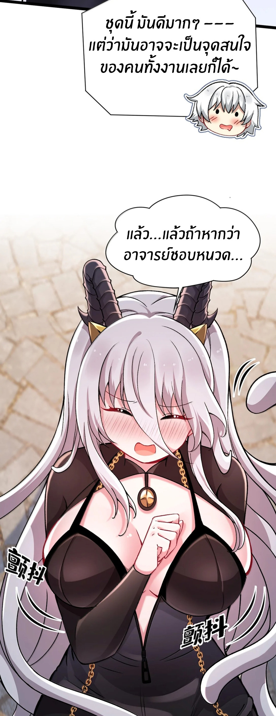 Immortal Me And Eldritch Wife ตอนที่ 76 หน้า 18