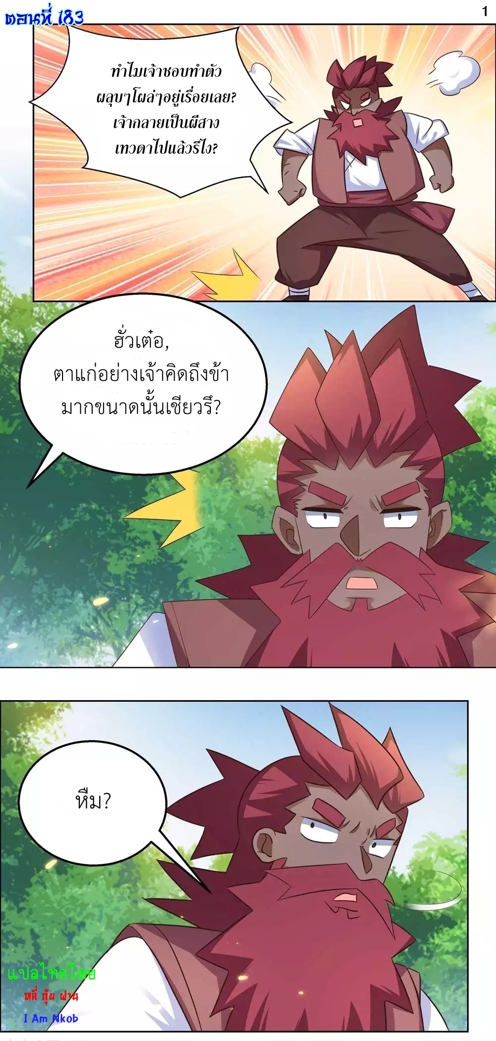 Above All Gods เทพยุทธเหนือเทวะ ตอนที่ 183 หน้า 2