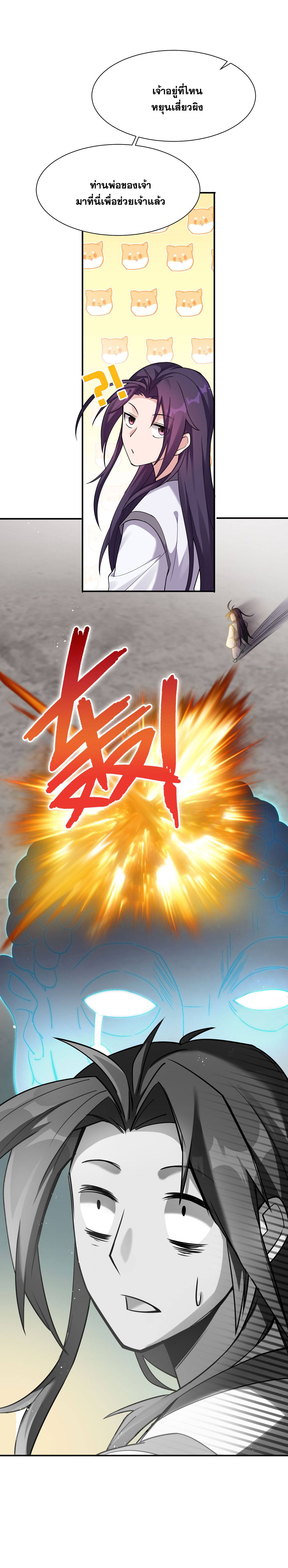 ข้าเพียงต้องการฝึกฝนศิษย์น้องหญิงก็เท่านั้น ตอนที่ 29 หน้า 17