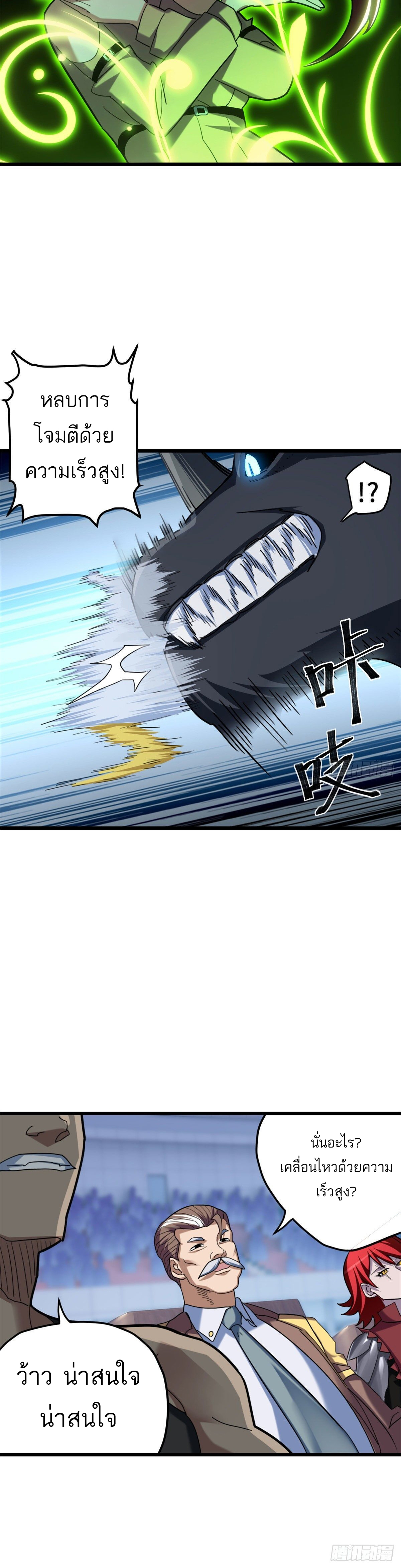 โคตรเทพร้านสัตว์อสูร ตอนที่ 6 หน้า 20