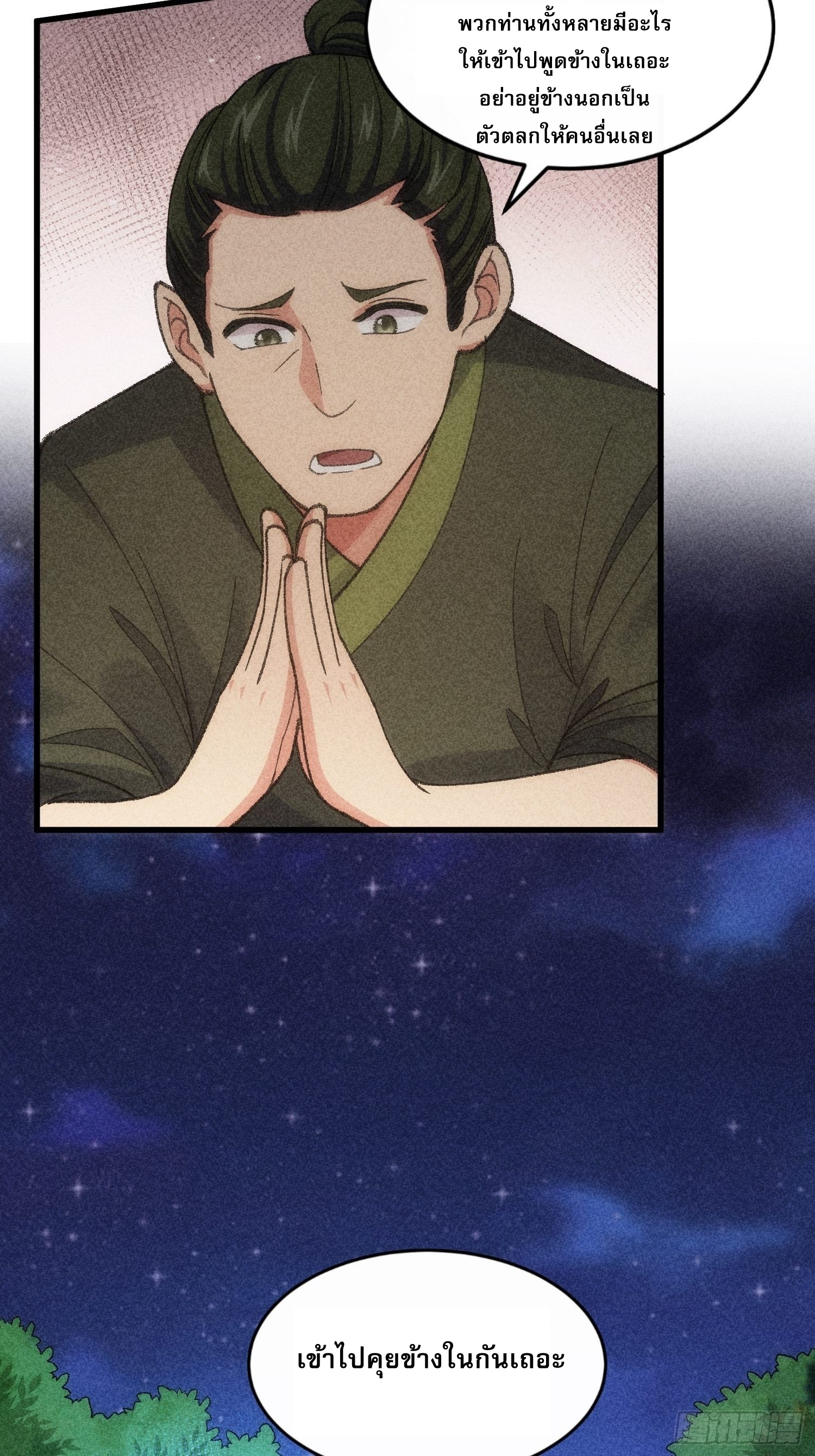 ข้าจะกำหนดชะตาตัวเอง ทันจีน ตอนที่ 14 หน้า 20