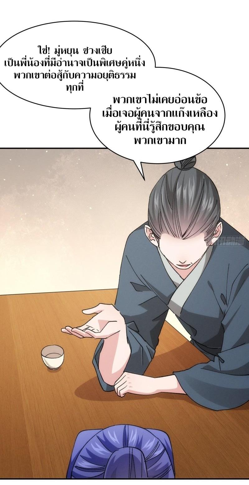 ข้าแค่ไม่เล่นไพ่ตามเกม ตอนที่ 109 หน้า 13