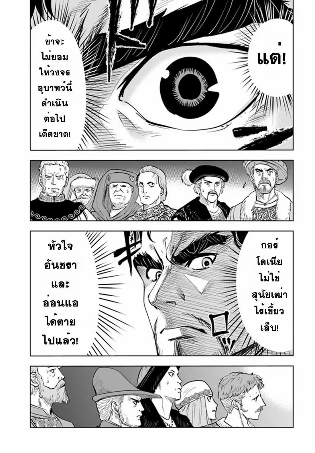 Road to the Kingdom Slave Swordsman the Rise of Heroes ตอนที่ 48 หน้า 20