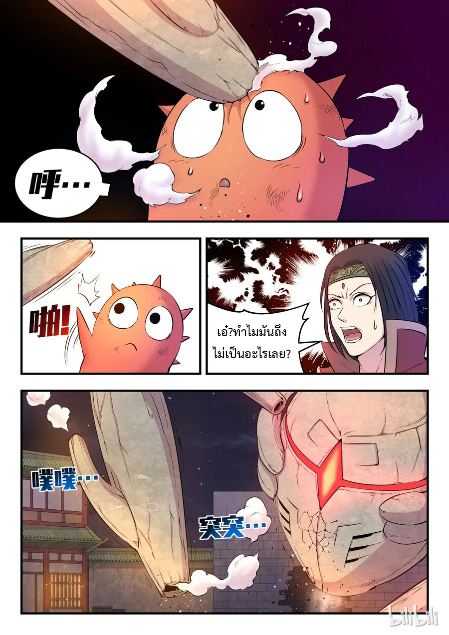 King of Spirit beast - ราชาแห่งสัตว์วิญญาณ ตอนที่ 15 หน้า 19
