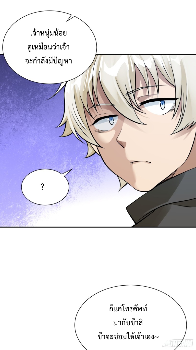 อยู่ๆฉันก็กลายเป็นผู้ไร้เทียมทานในโลกเซียน ตอนที่ 8 หน้า 16