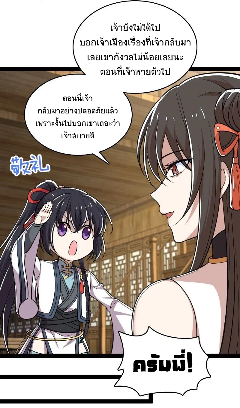 ชีวิตอันสันโดษของจักพรรดิ์หลินเกอ ตอนที่ 61 หน้า 38