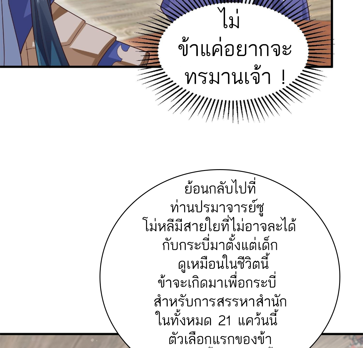 ซวยแล้วข้าโดนตามล่าจากศิษย์ในสำนัก ตอนที่ 21 หน้า 34