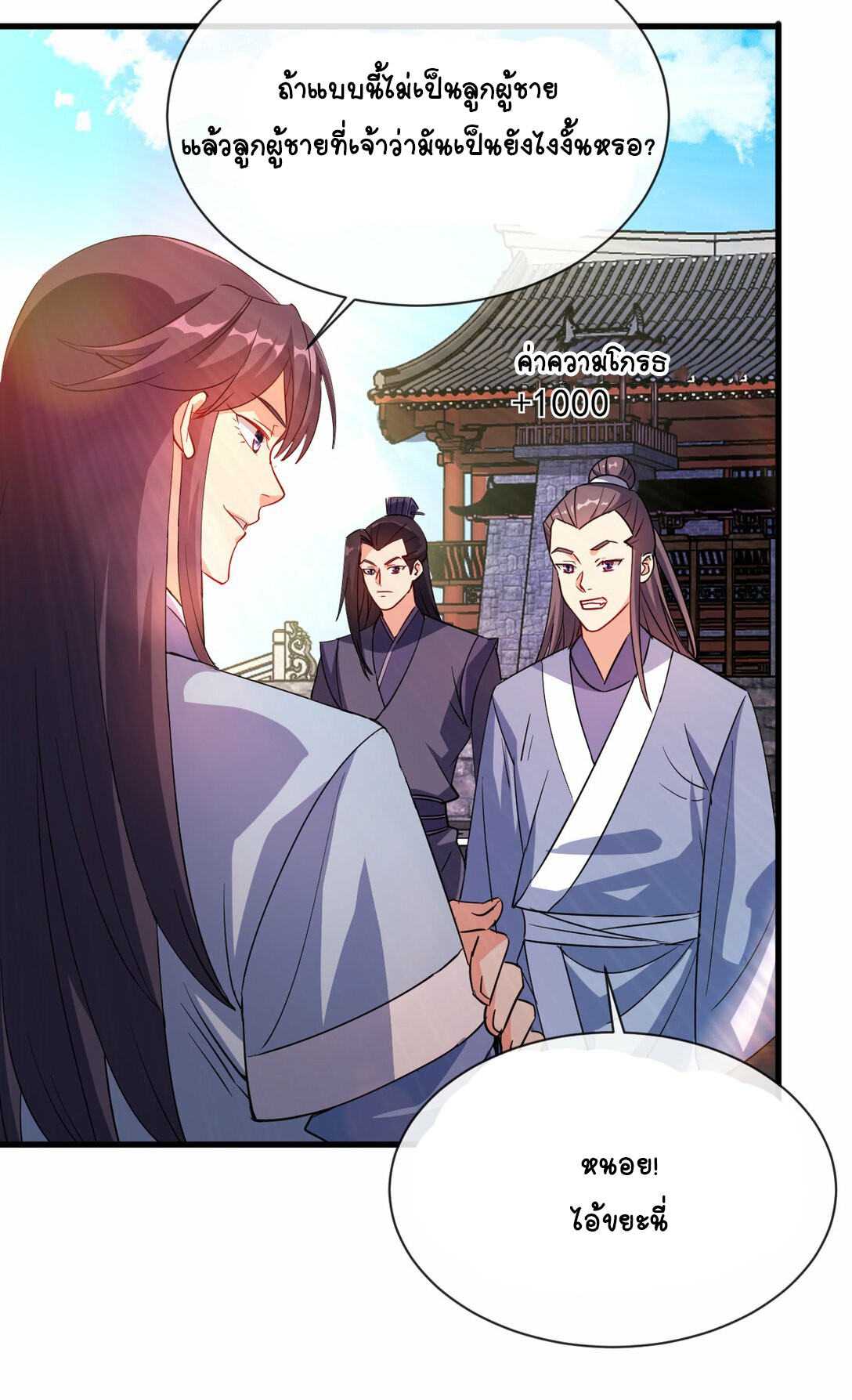 นักรบคีย์บอร์ดอมตะ ตอนที่ 51 หน้า 2