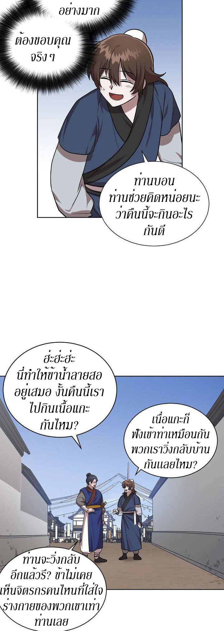 0.3 ราชามังกรเพลิง (จบซีซัน 1) ตอนที่ 22 หน้า 20