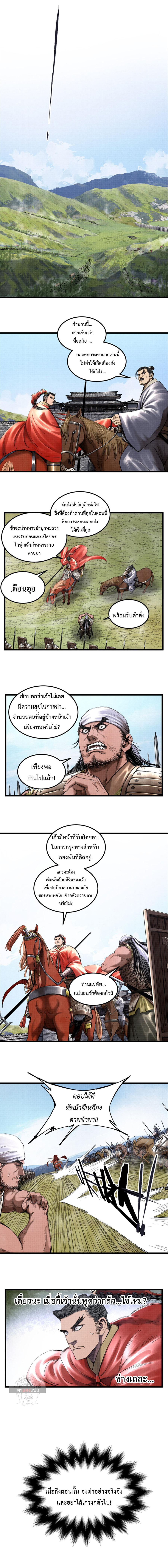Lu Bu’s life story ตอนที่ 42 หน้า 6