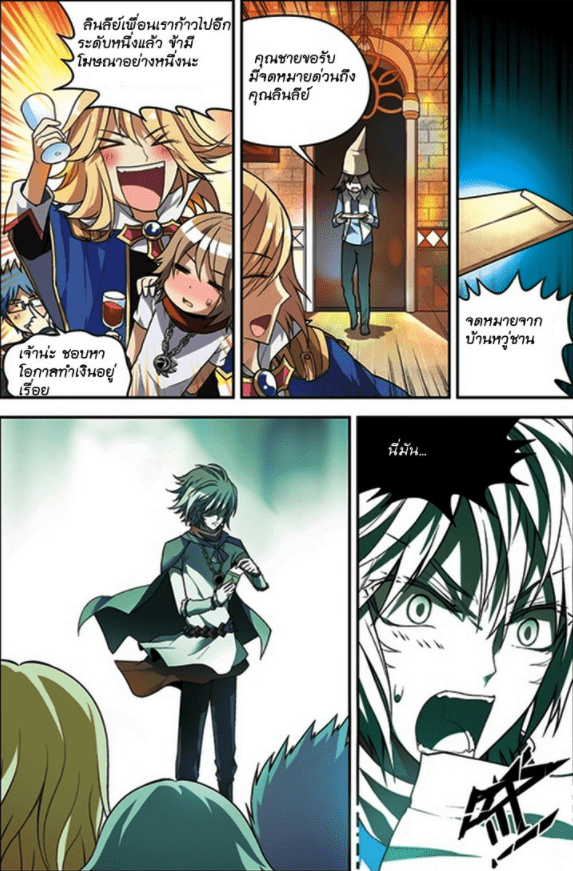 จิตสังหารเลือดมังกร ตอนที่ 56 หน้า 8