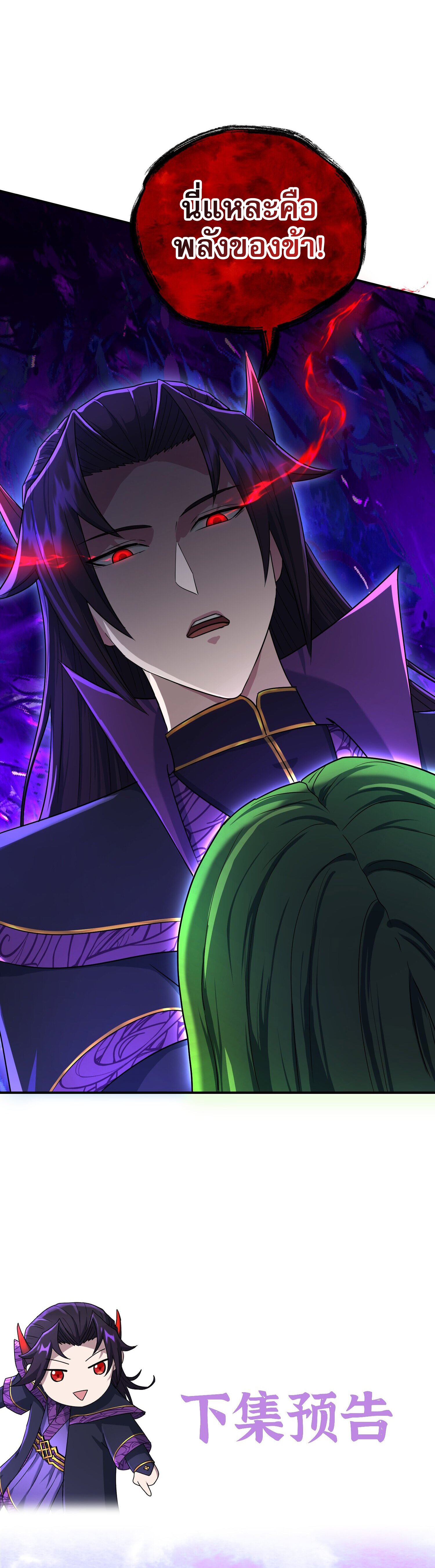 เกิดใหม่ในร่างบรรพบุรุษลัทธิมาร(จบ) ตอนที่ 22 หน้า 49