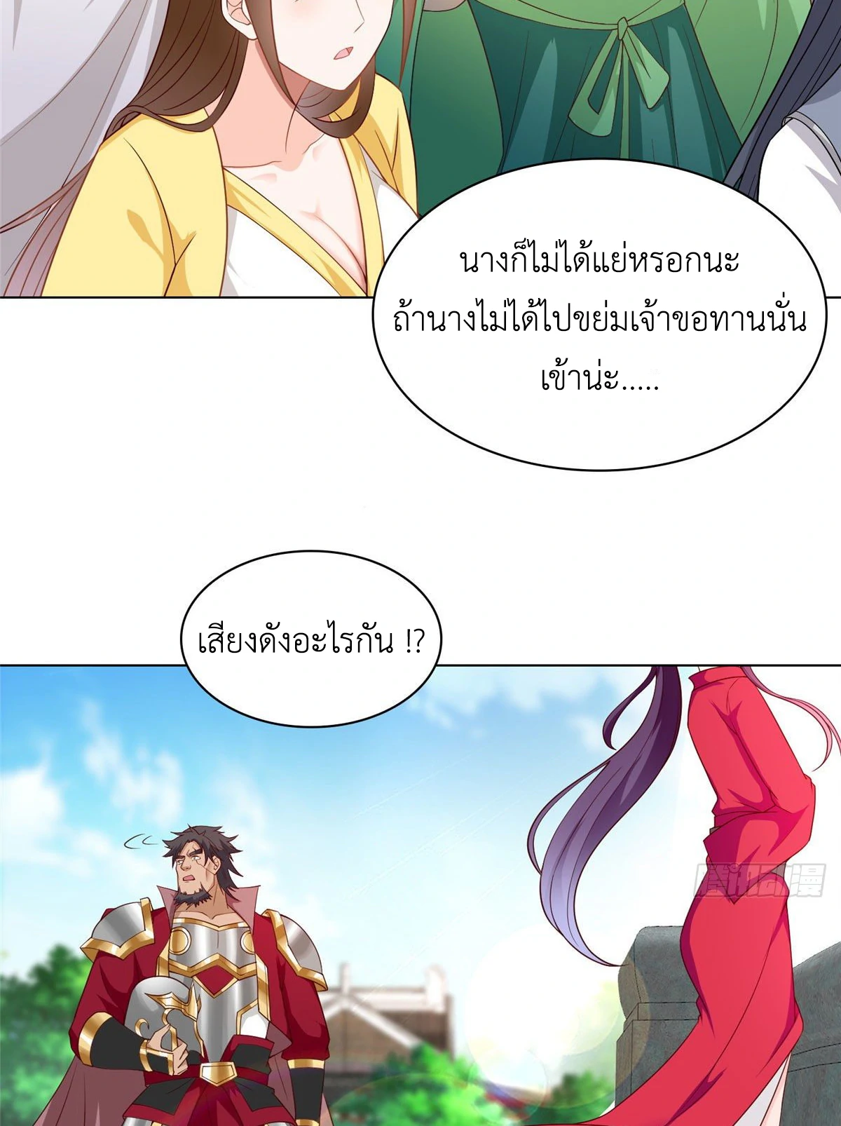 (ชนจีน) Dragon Master (จูหมิง นักรบเซียนมังกร) ตอนที่ 15 หน้า 39