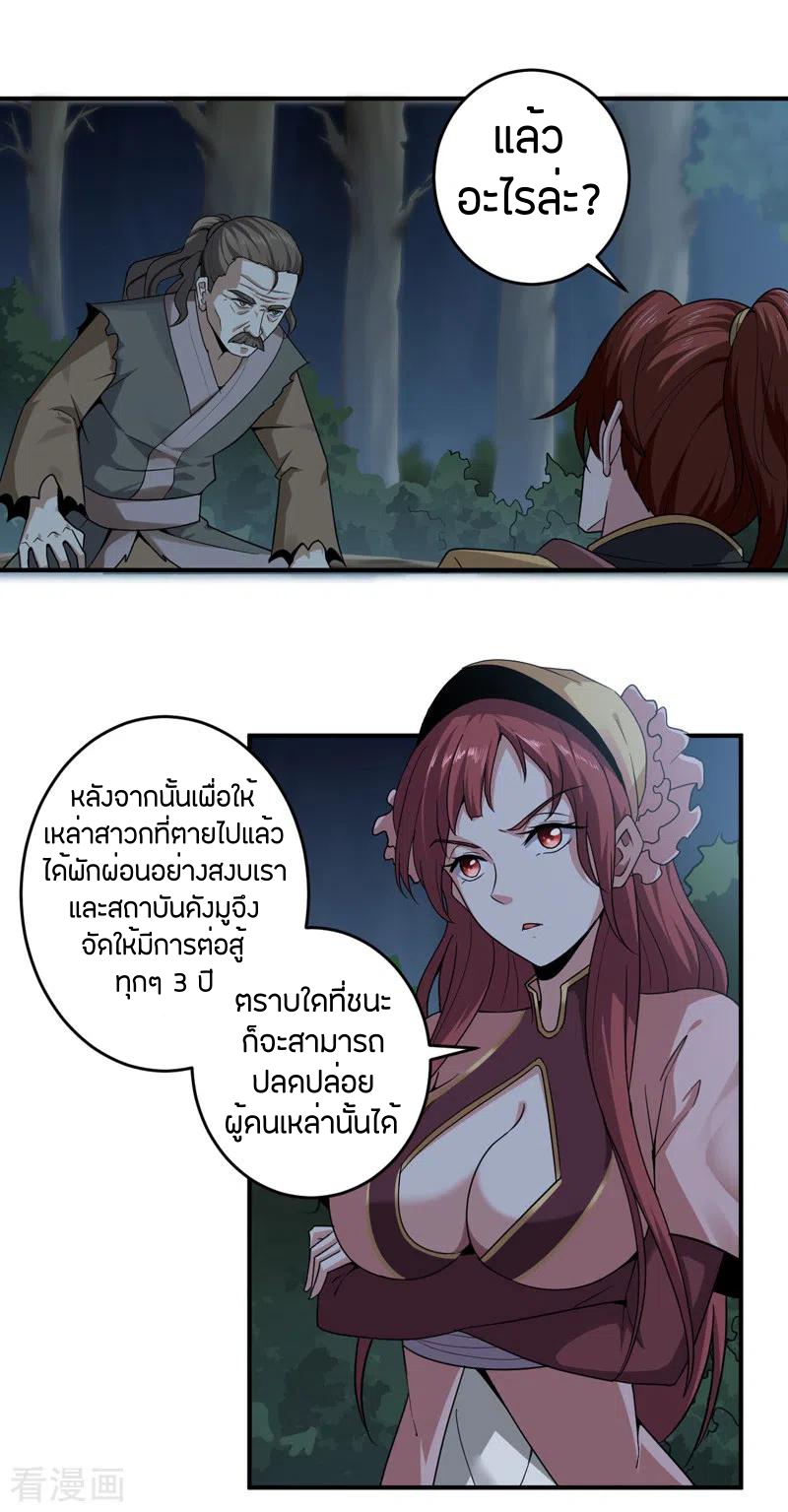 One Sword Reigns Supreme ตอนที่ 67 หน้า 3