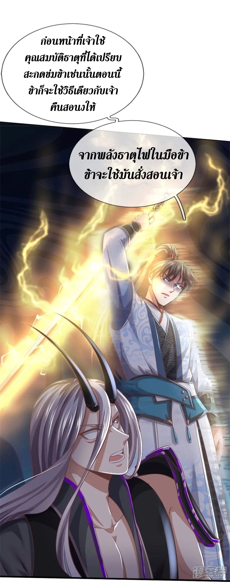 Sky Sword God ตอนที่ 72 หน้า 33