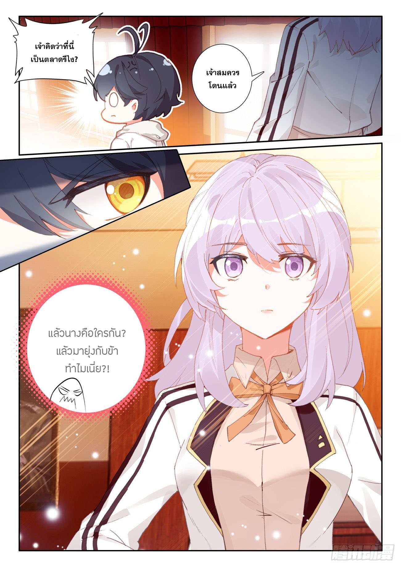Child of light บุตรแห่งแสง ตอนที่ 40 หน้า 15