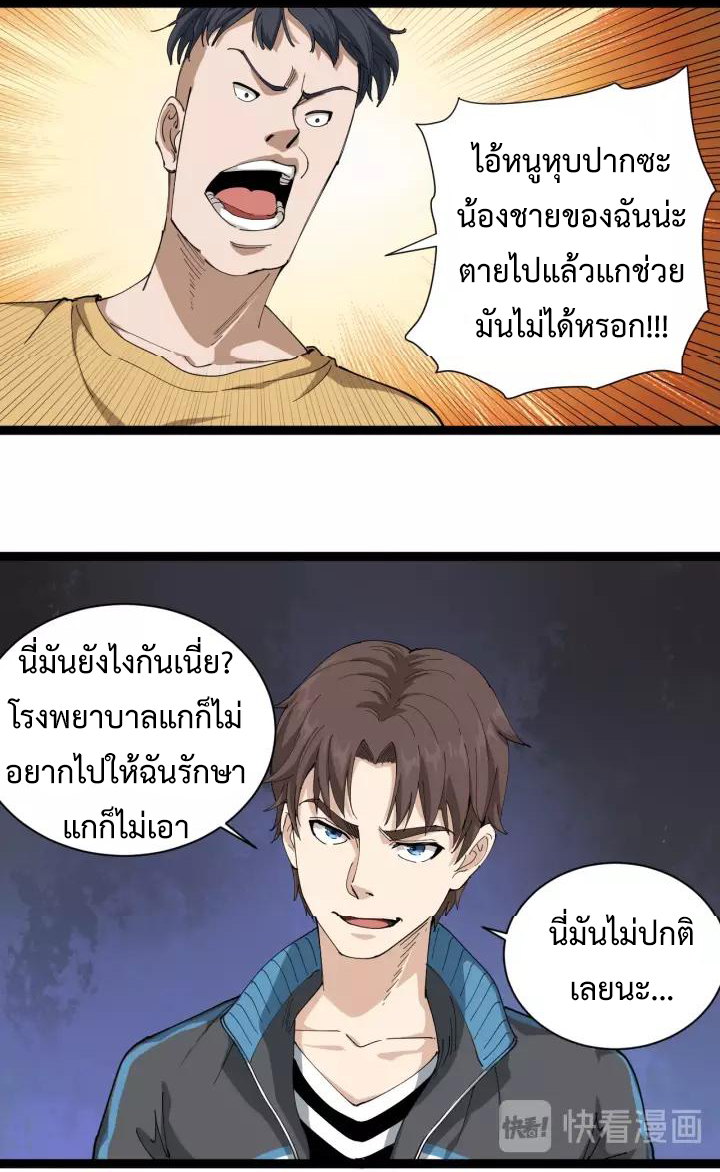 หมอเกรียนเซียนพิษ ตอนที่ 19 หน้า 21