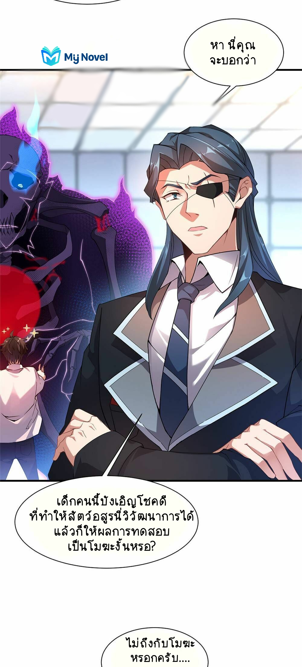 วิวัฒนาการอสูรสัตว์เลี้ยง ตอนที่ 8 หน้า 15