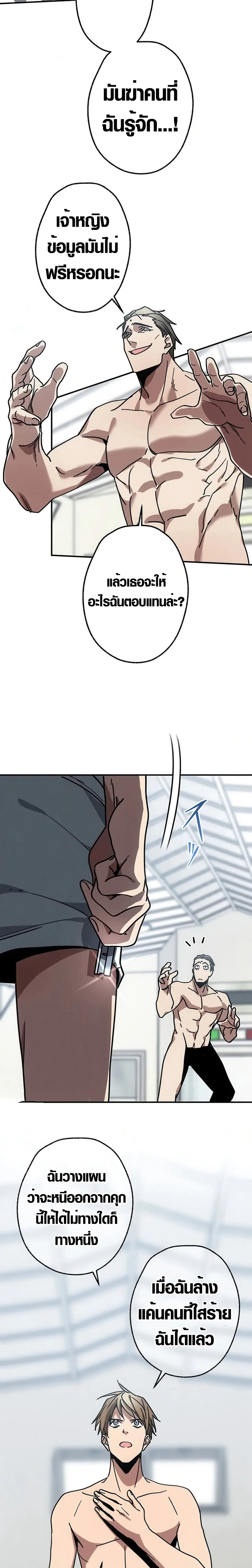 การแก้แค้นของขุนนาง , Aristocrat’s Revenge ตอนที่ 9 หน้า 5